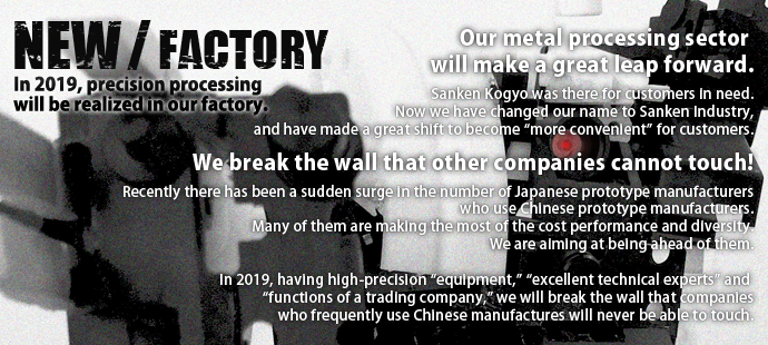 NEW/FACTORY In 2019, precision processing will be realized in our factory.